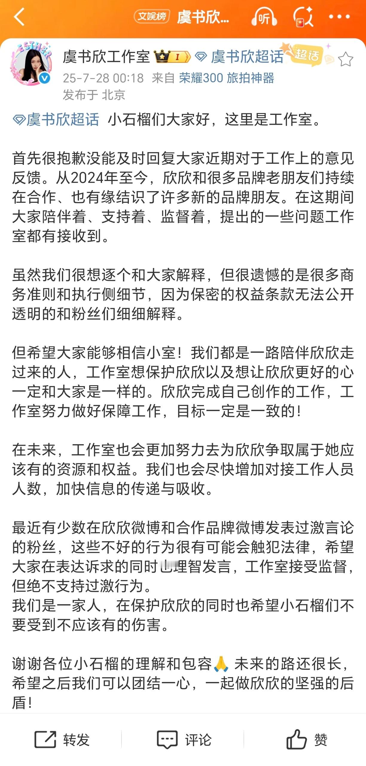 虞书欣工作室回复粉丝维权虞书欣工作室回应了粉丝的诉求！ ​​​