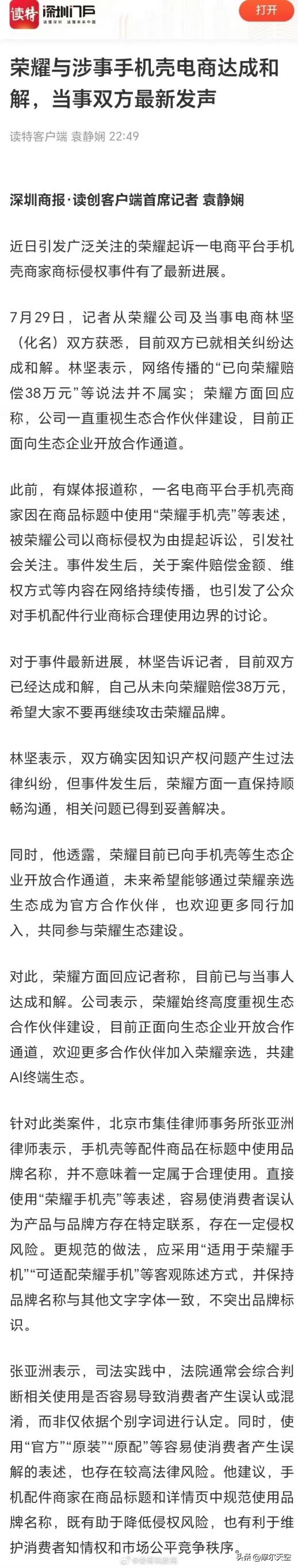 这波属实被荣耀的格局戳到了🤙
之前闹得沸沸扬扬的商标侵权事件，最后居然不是硬追