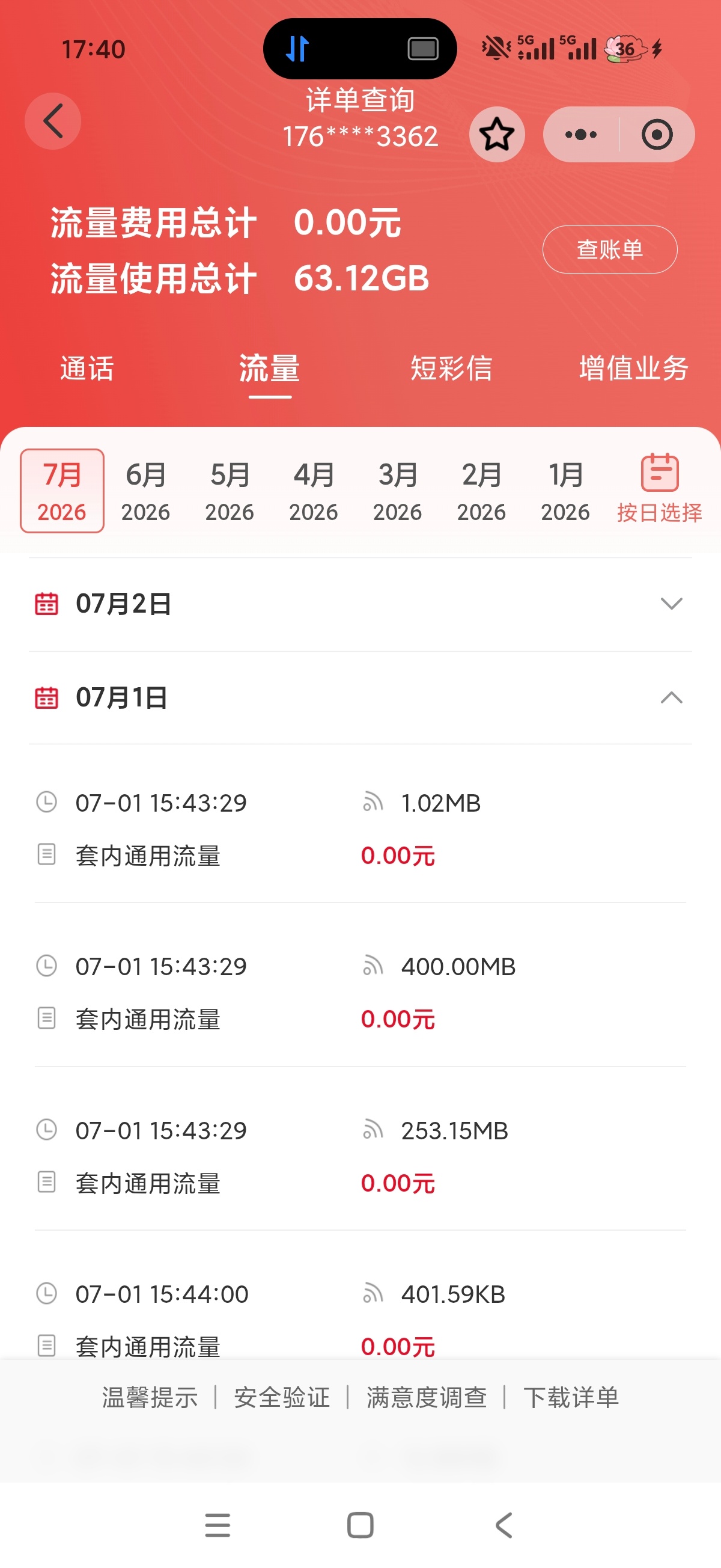 中国联通，给你偷过瘾了是吧？今天中国联通给我发短信，说我截止到今天已用流量56个