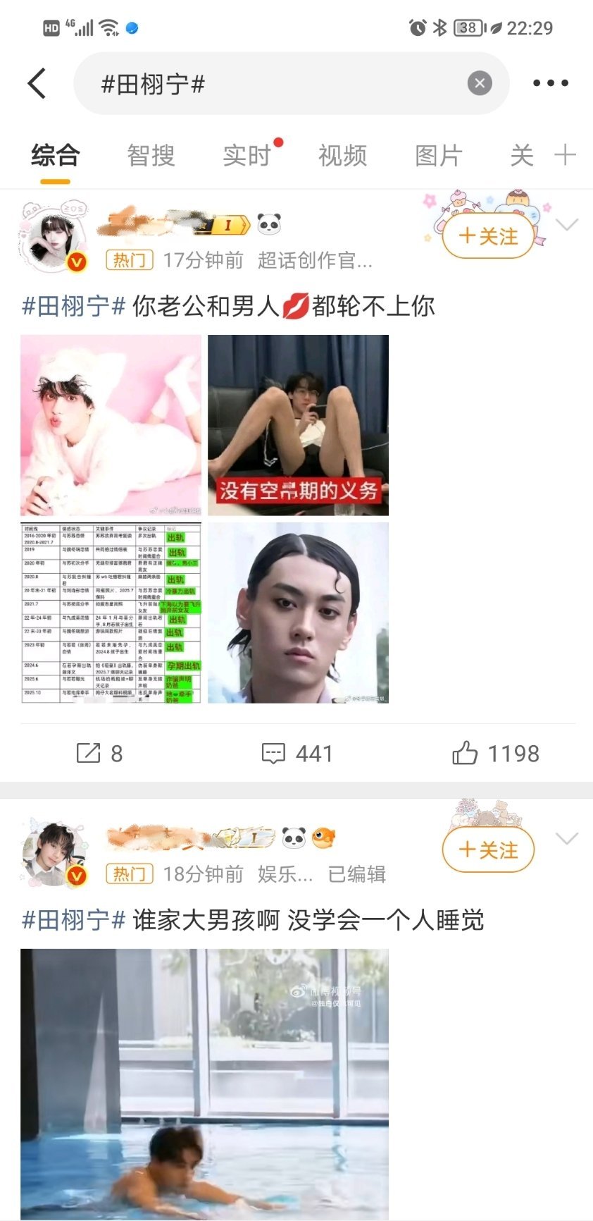 我天，橹穆 粉丝竟然图了田栩宁 的热门和广场，楼孩粉丝这么勇吗。 