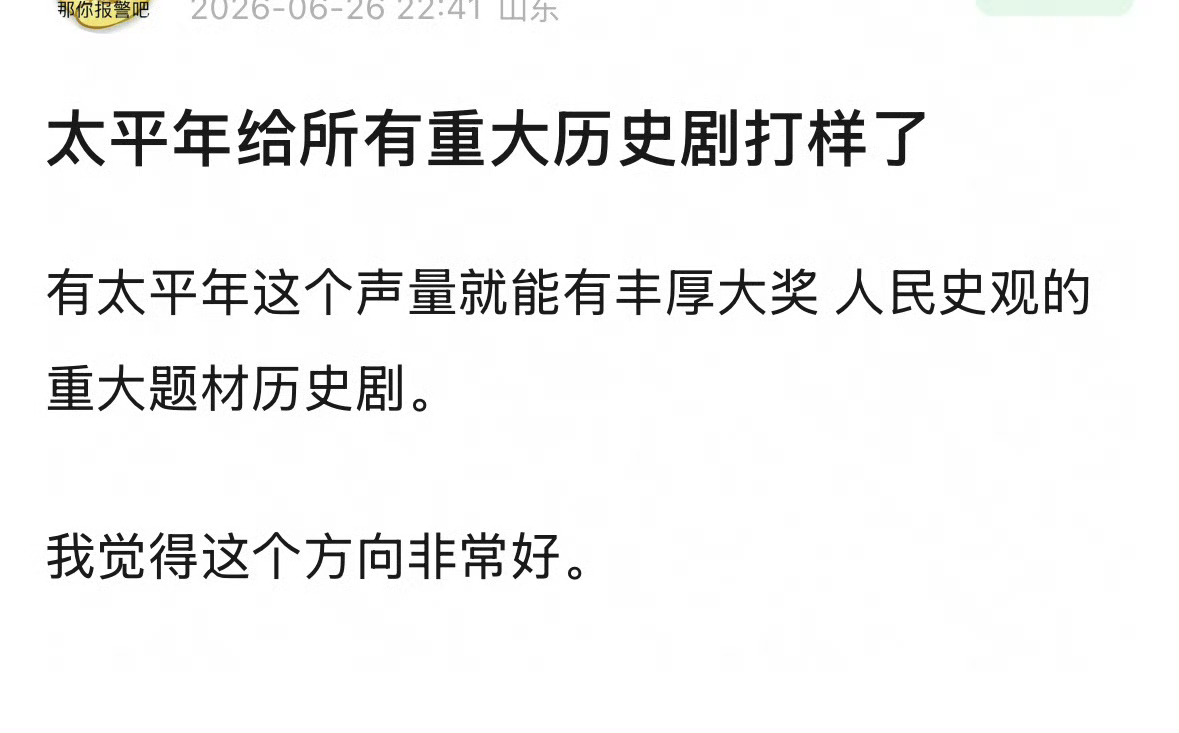太平年让历史题材成热饼 《太平年》在白玉兰斩获五项大奖，让不少网友再次注意到这部