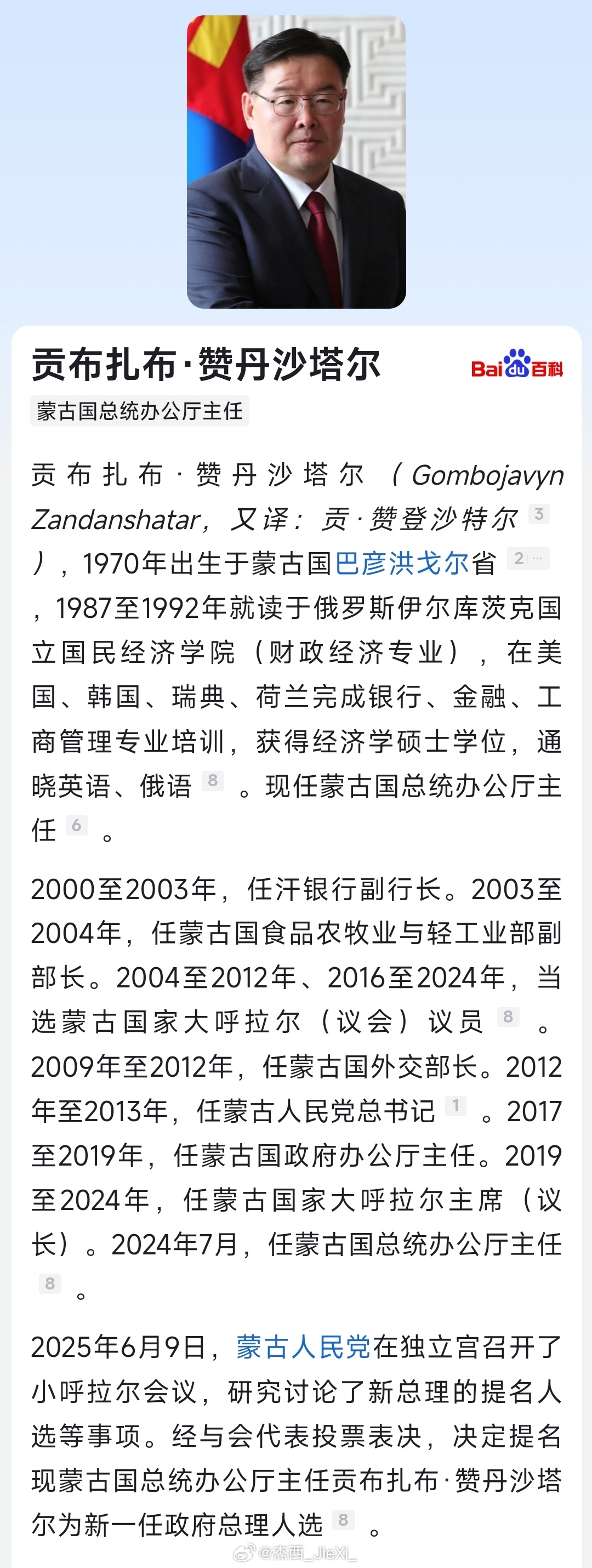 蒙古国执政党提名赞丹沙塔尔为新一任总理。 ​​​
