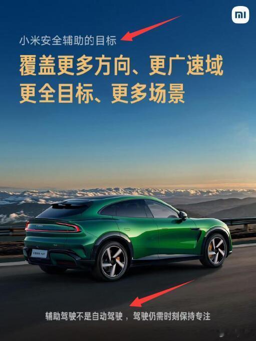 看起来，没有小字了？而且还把小字全都改成了大字，“小米安全辅助的目标”，“辅助驾