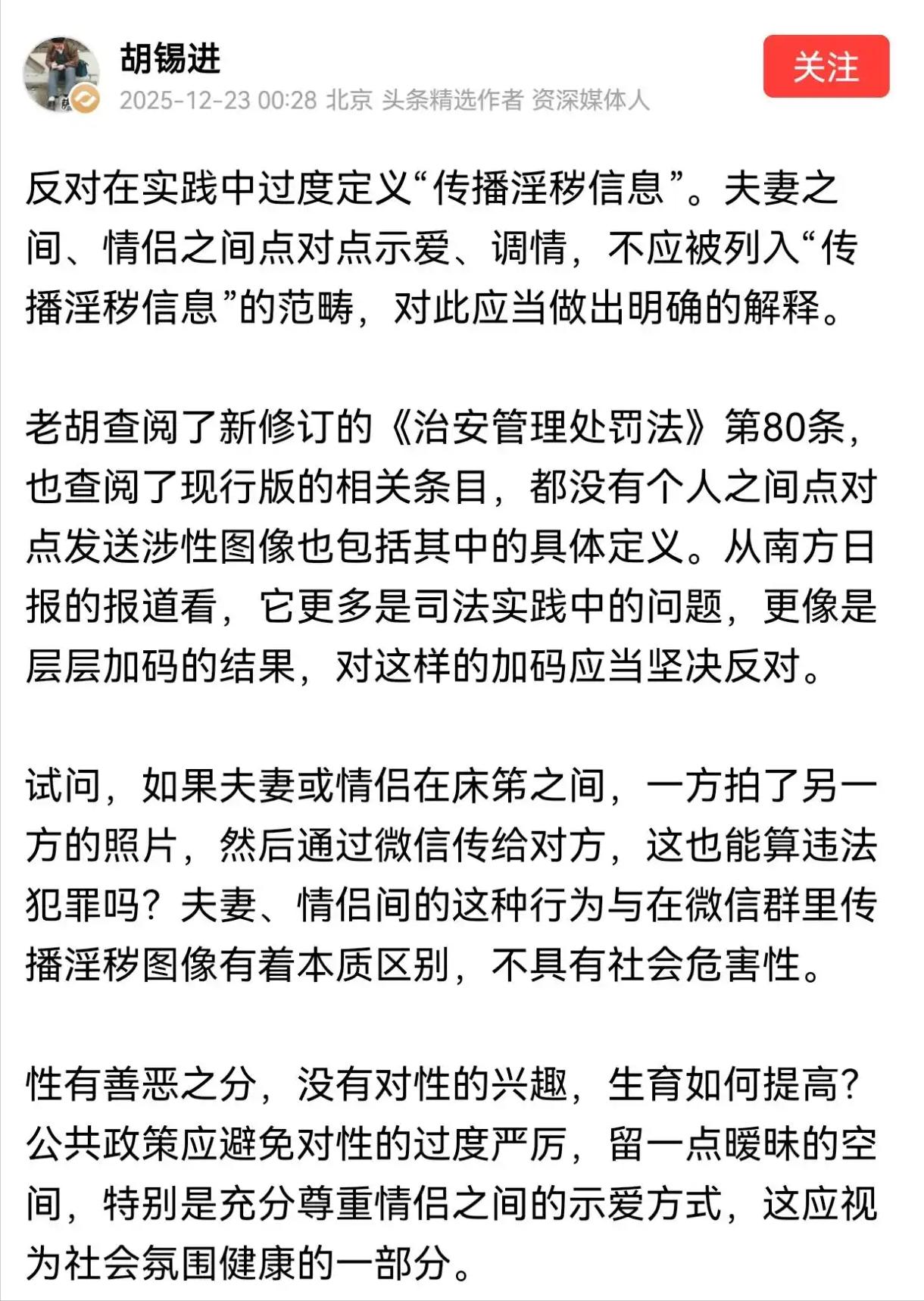 最近网络上关于新修订的《治安管理处罚法》的讨论很热烈，其中关于第80条的条款更是