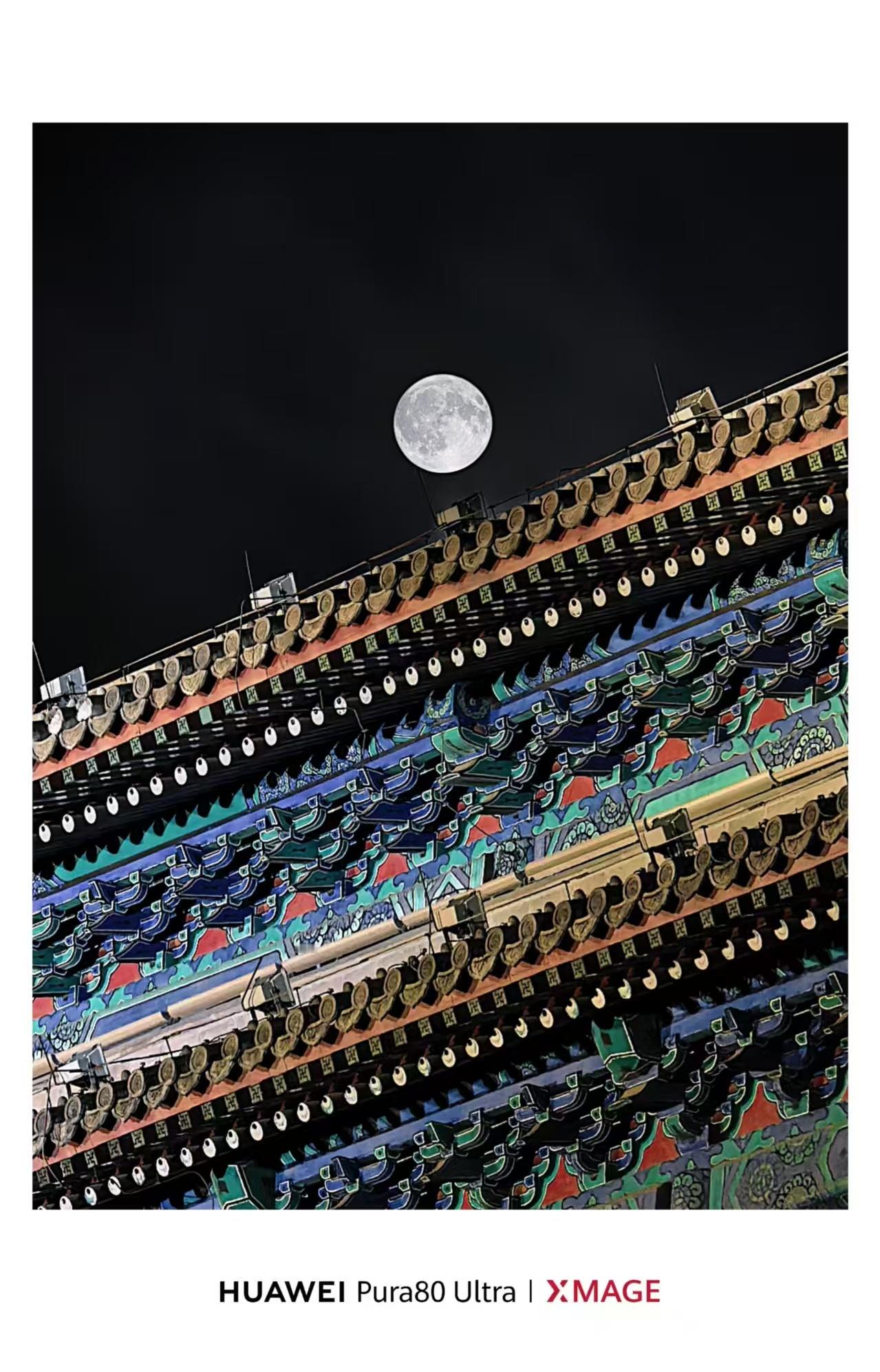 超级月亮 哇塞，快看看用华为Pura80拍的[点赞] ​​​