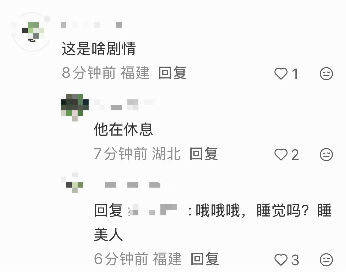 睡美人王鹤棣