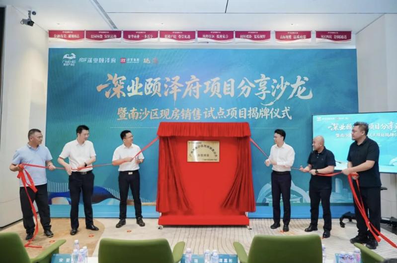 【这个陈年新盘成南沙首个现房销售试点示范项目！】由南沙区住房和城乡建设局指导、深