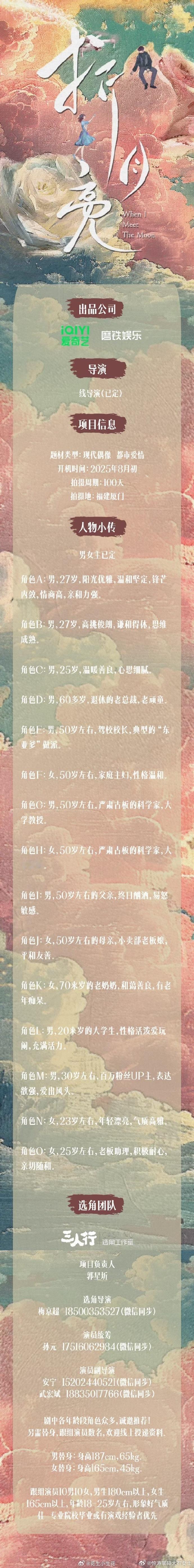 林一卢昱晓折月亮将8月开机林一卢昱晓折月亮8月初开机 8 月，林一卢昱晓走进《折