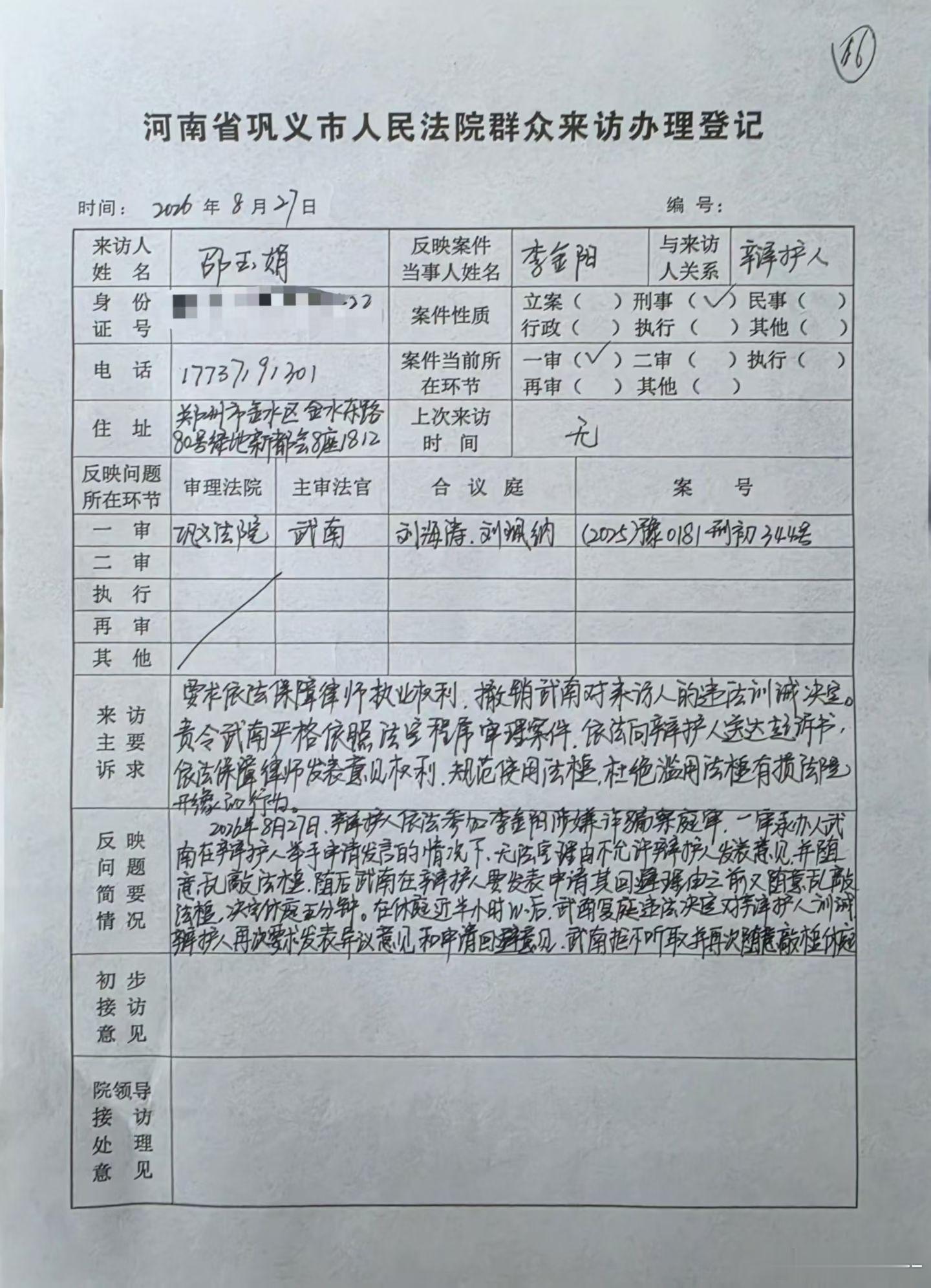 律师信访 当辩护律师都要走信访之路……8月27日，向河南省巩义市人民法院提交信访