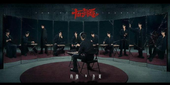 肖战十日终焉大男主海报十日终焉首发物料来了，官宣了肖战，这海报超级大男主肖战齐夏