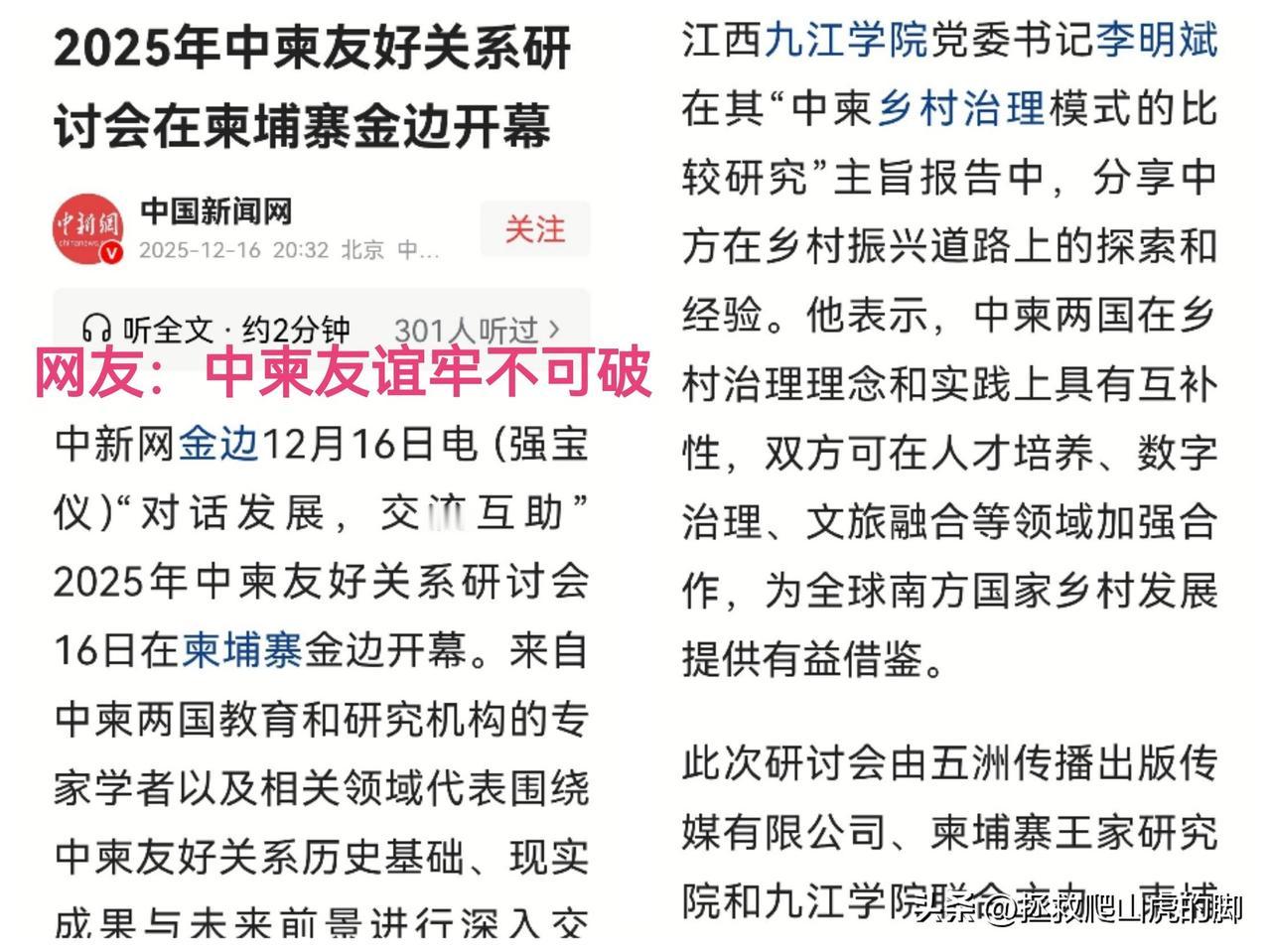九江学院党委书记在中柬友好关系研讨会上发表主旨演讲，就两国“乡村治理模式、文旅合