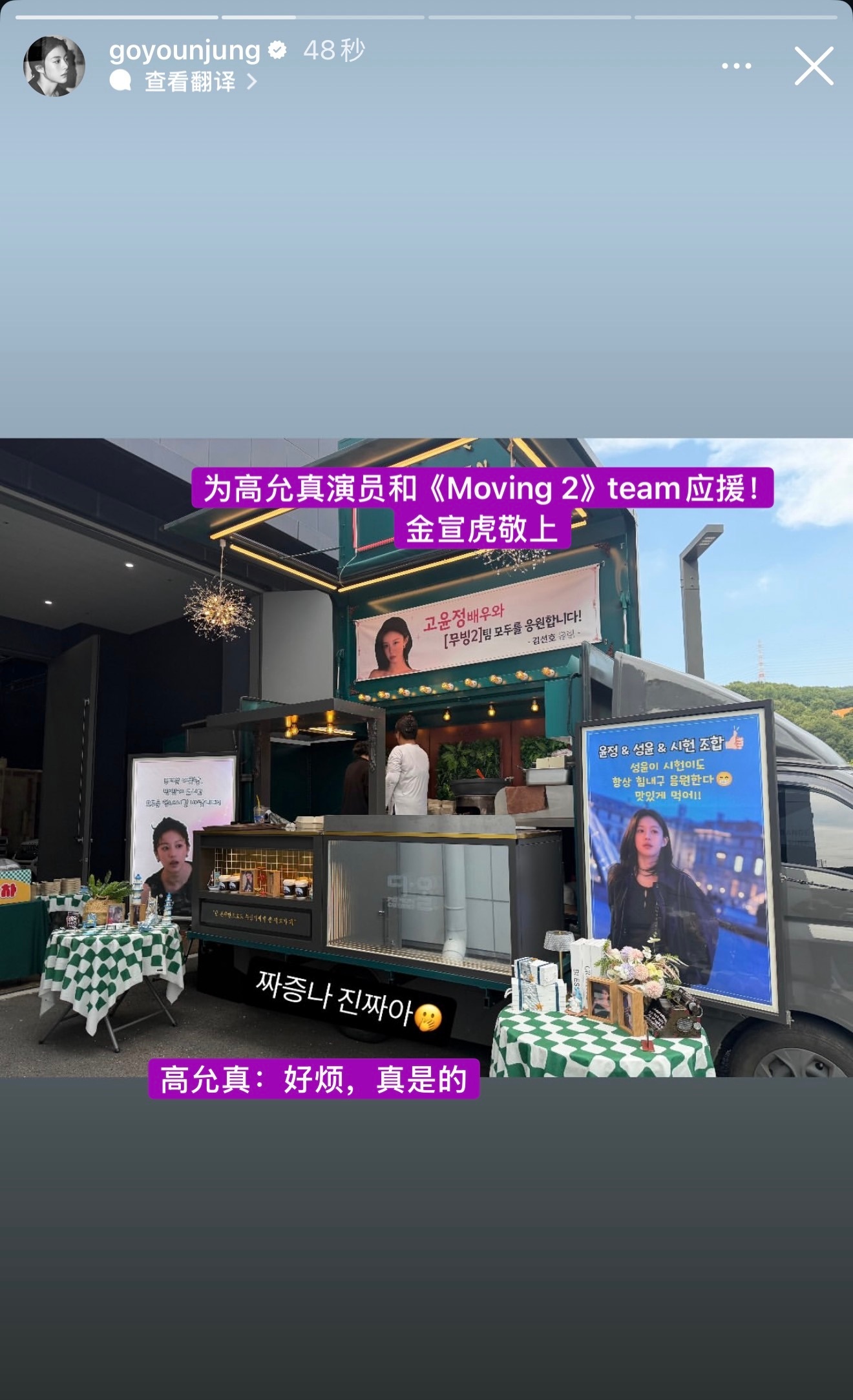 八月了这个爱情怎么翻译还在售后。。高允真快拍更新金宣虎送的咖啡车和小吃车！金宣虎
