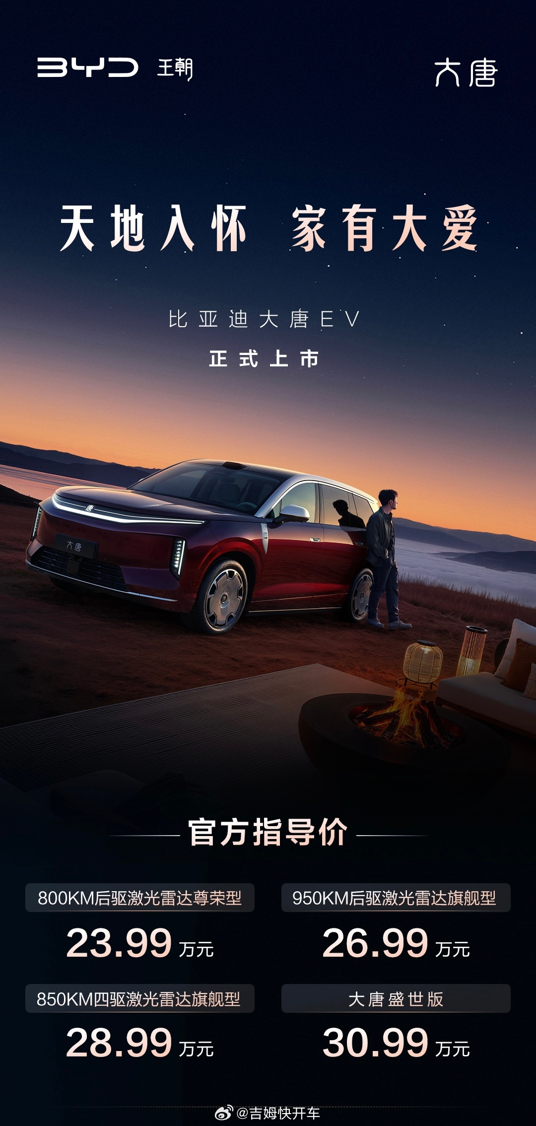 预售就已经15万订单，正式价格比预售还低一万，那现在说直接锁定爆款没毛病吧比亚迪