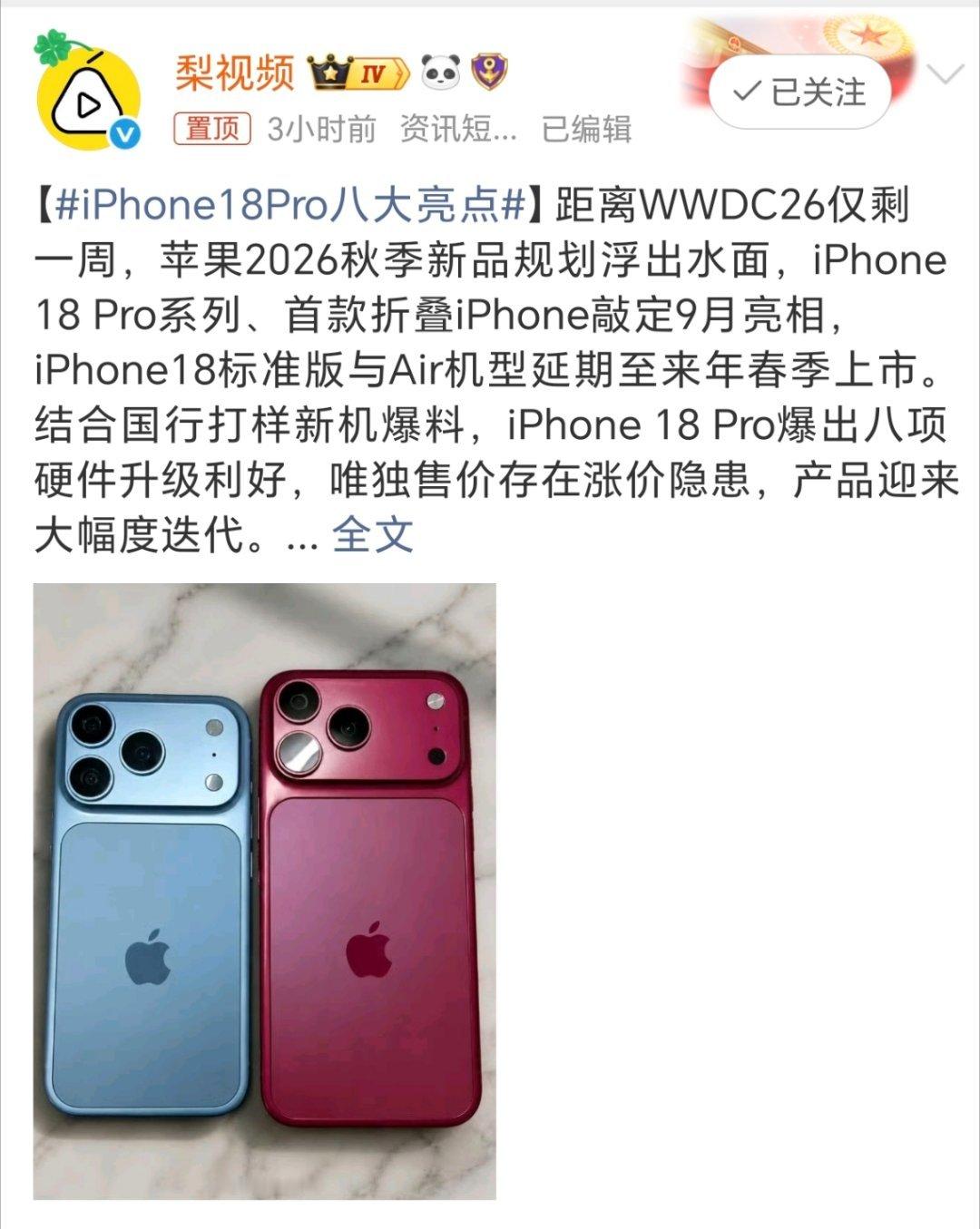 iPhone18Pro八大亮点省流篇iPhone18Pro八大升级：电池破5千、