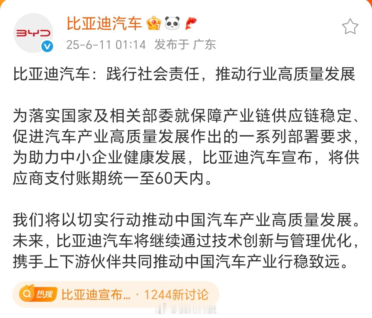 比亚迪也来了，供应商应付账期统一至60天内！这下子是谁不跟进谁尴尬了[笑cry]