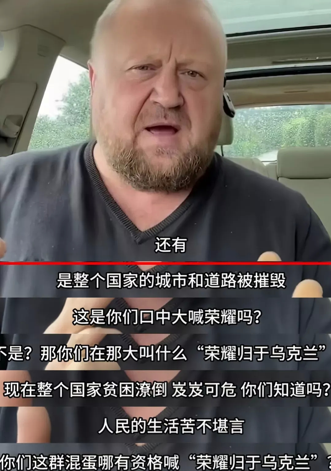 乌克兰男子谈到俄乌现状，他义愤填膺地说：“我不知道我们得到了什么，我很纳闷的是，