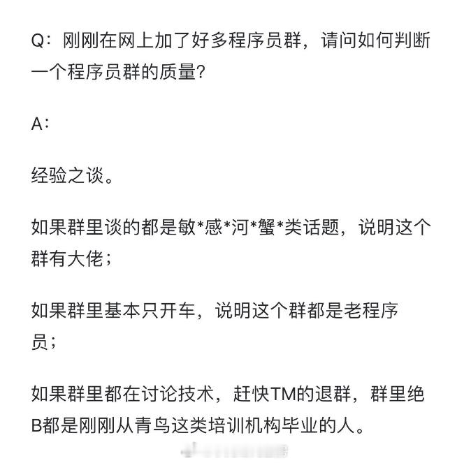 如何判断一个程序员群的质量[doge] ​​​