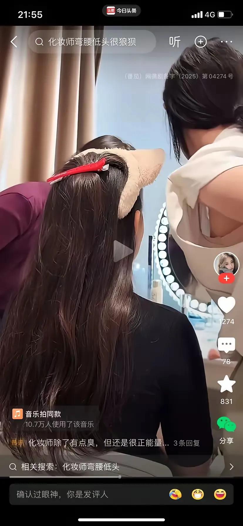这张两个美女的直播截图，你会慢慢发现问题，研究问题，论证问题。最后经过专家一致评