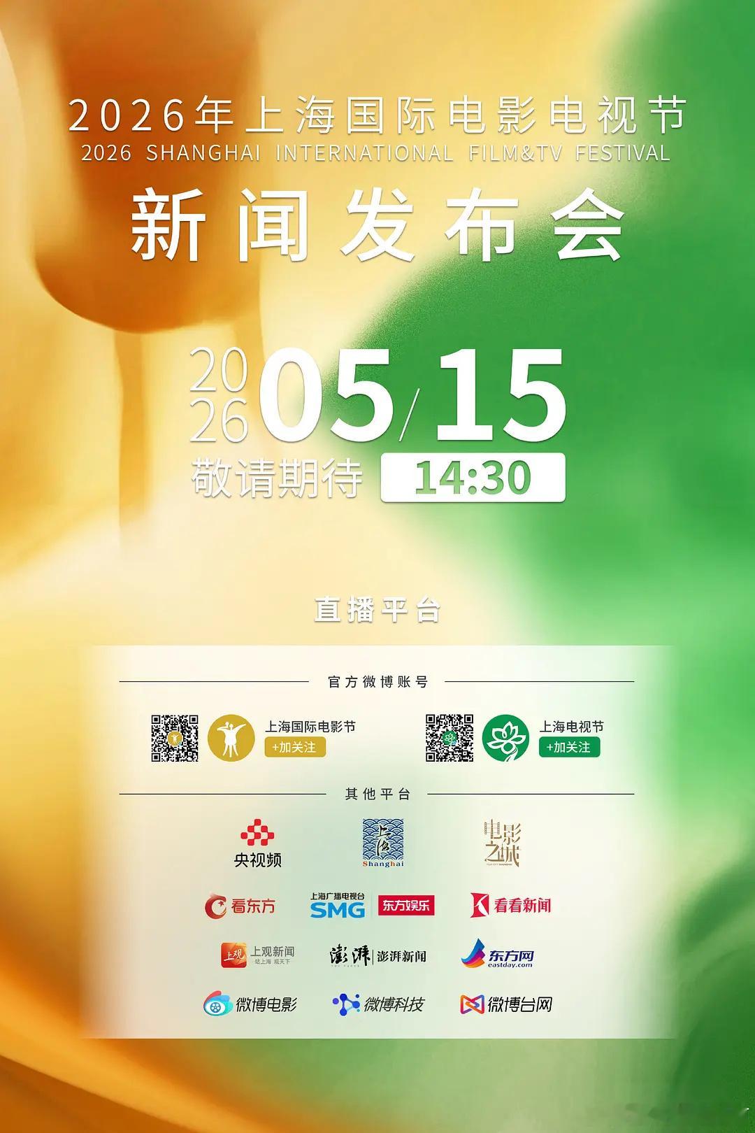 白玉兰奖明天公布本届评委会名单各奖项提名名单预计月底公布，6.26颁奖典礼！ 