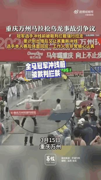 距离终点线就剩那么几步，一个穿白色雨衣的裁判突然冲出来，一把抱住盛雪李就往旁边推