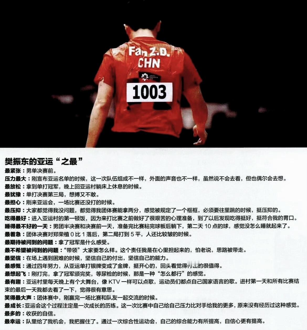 樊振东 Brave to take responsibility 勇担重任💪?