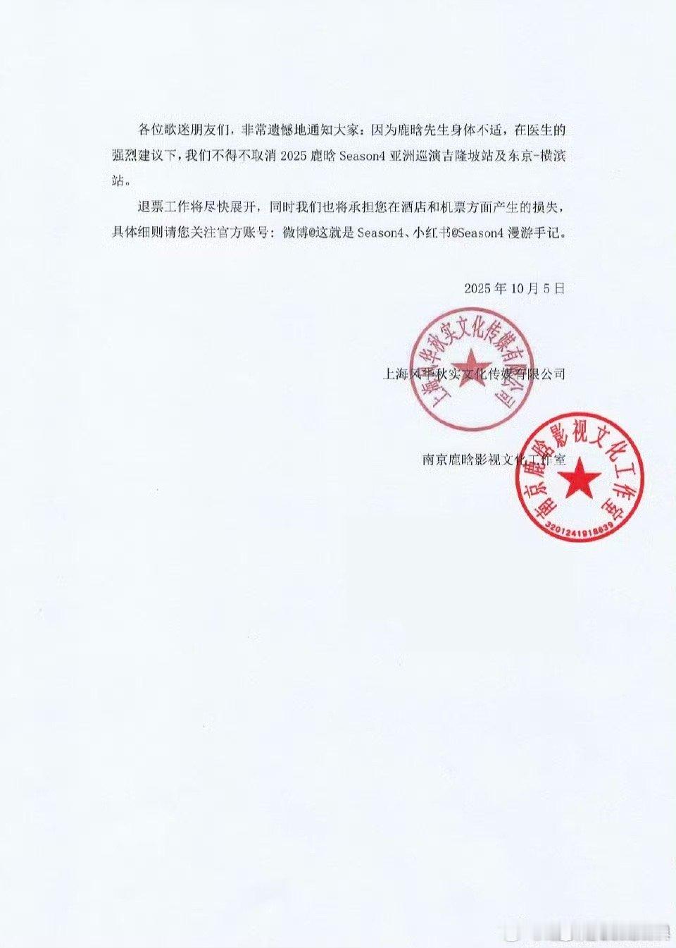 鹿晗吉隆坡站横滨站演出取消鹿晗亚巡演出取消公告鹿晗取消吉隆坡站横滨站，哦莫，[打