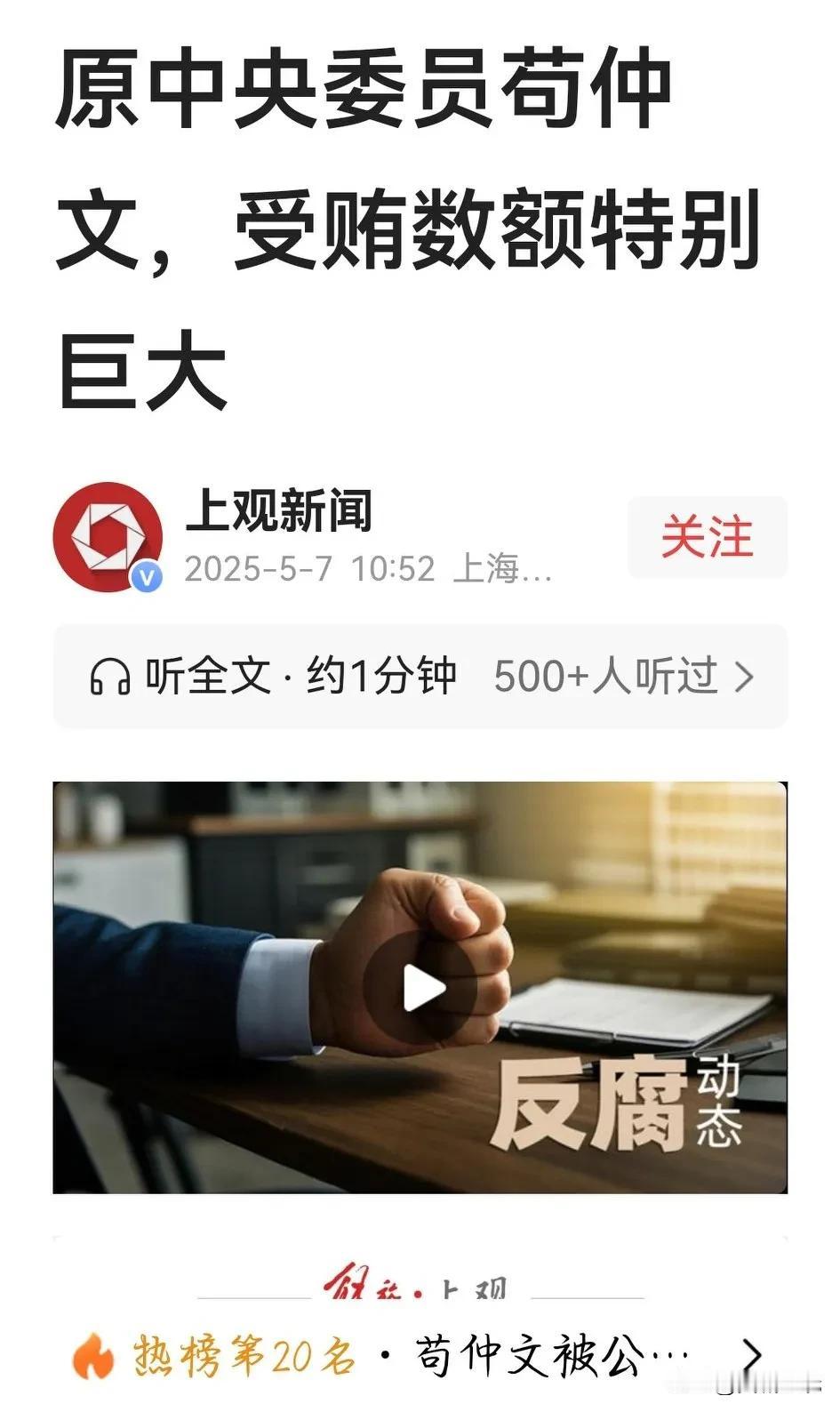 受贿特别巨大是多大？是怕惊吓了百姓不敢披露数额吗？
刚才看到《上观新闻》在《今日