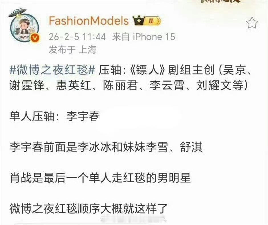 时尚博主发的红毯瓜，压轴好多啊微博之夜