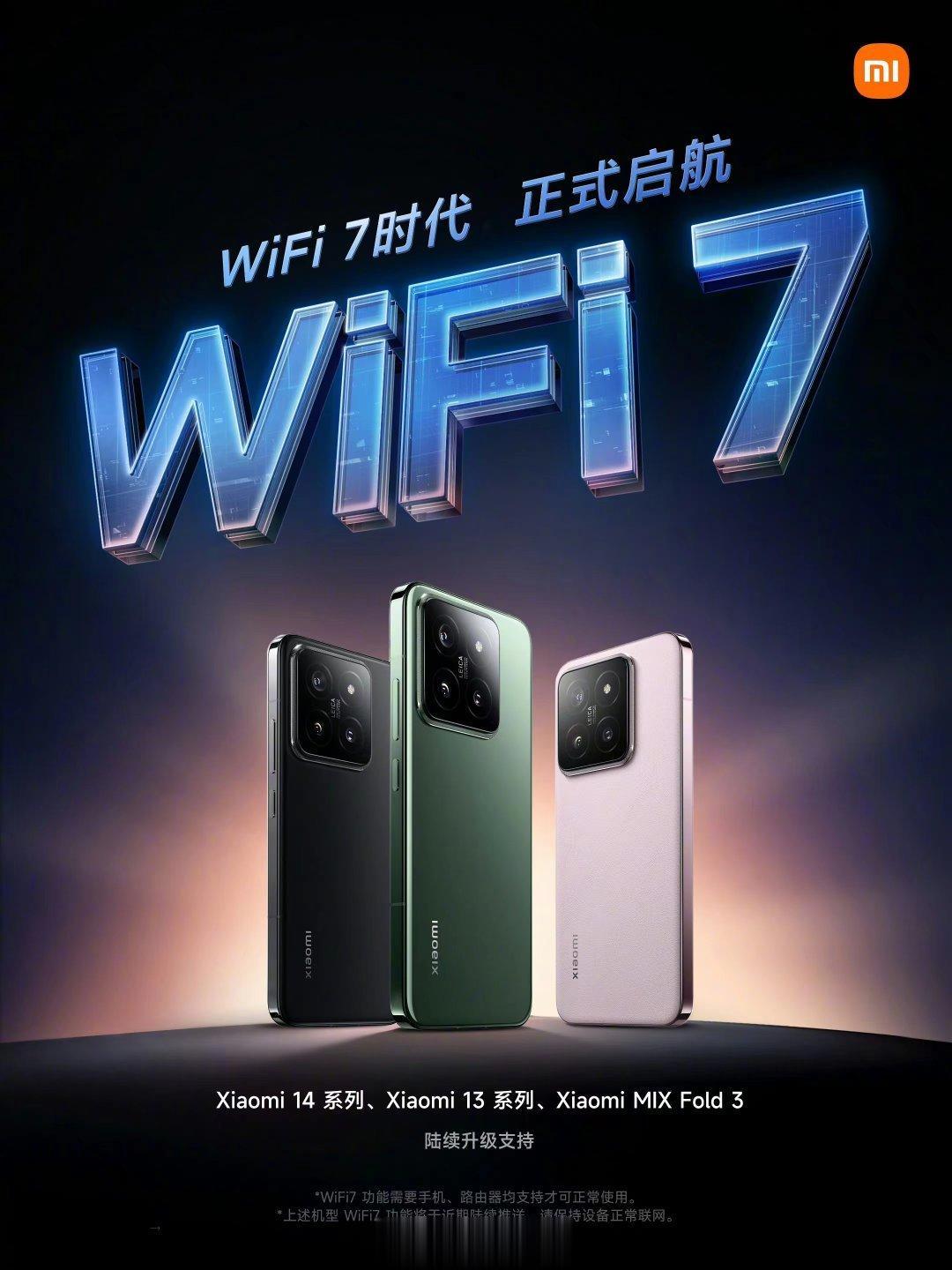 WiFi 7 时代正式开启，之前小米有 3 款路由器的硬件支持 Wi-Fi7，但