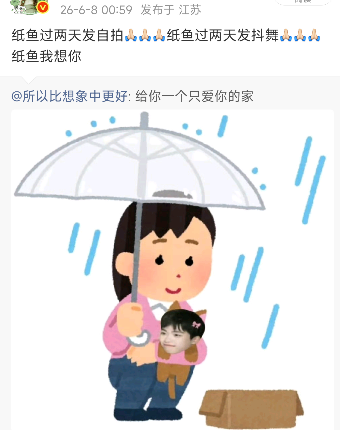 纸鱼对我太好了 两天就是两天 