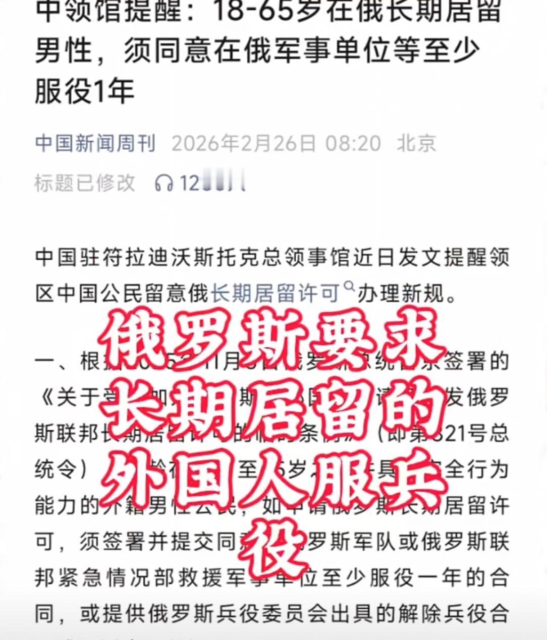 搞了半天，原来俄罗斯免签是为了征兵？！