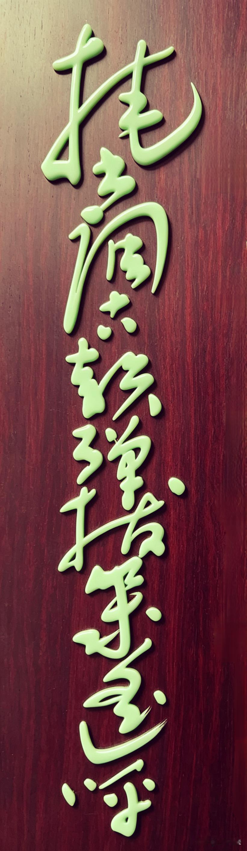 童小汐自勉诗句