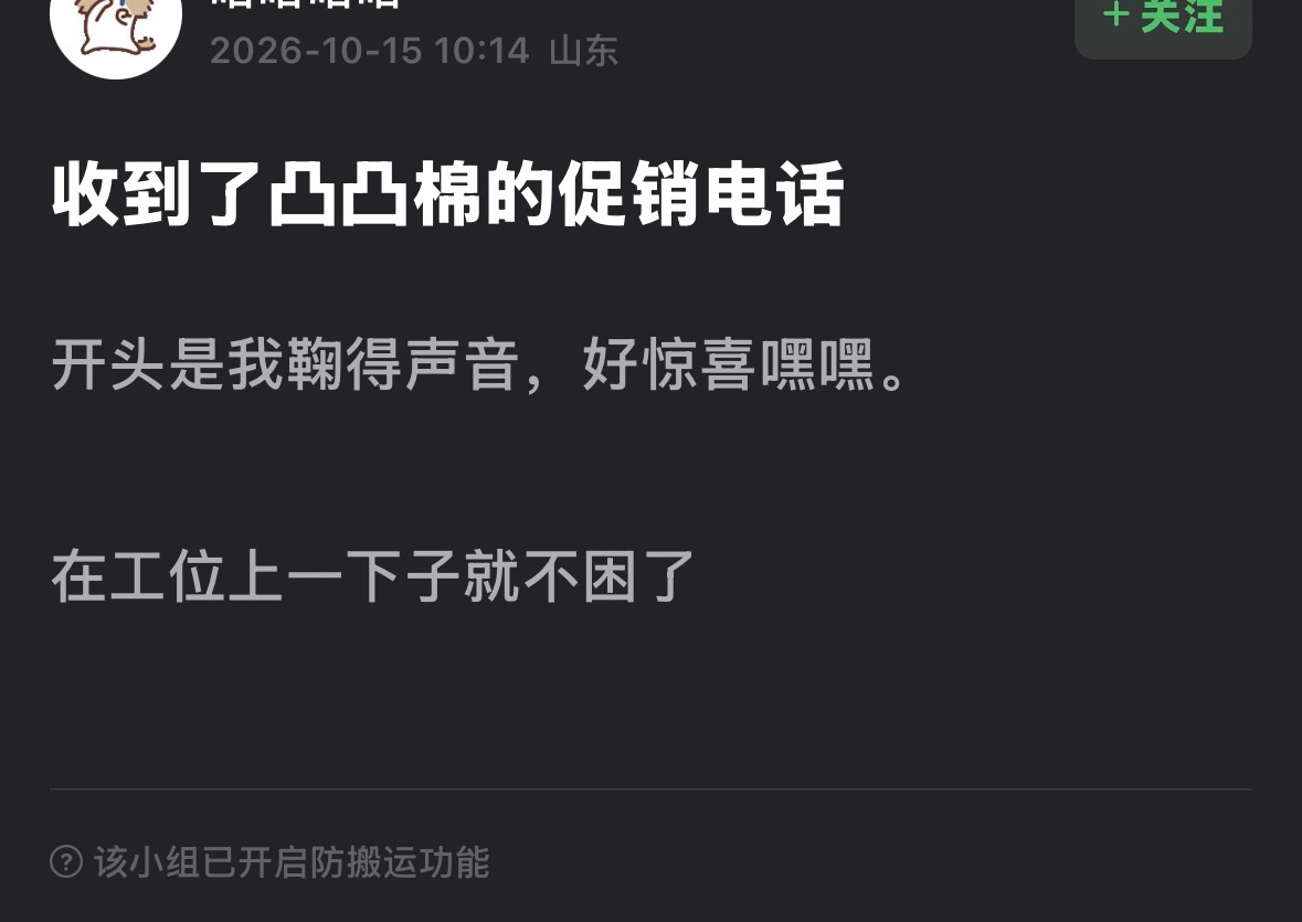 看到好多鞠粉说收到凹凸棉打来的电话了，接听了是莴苣的声音，真的羡慕了 ​​​