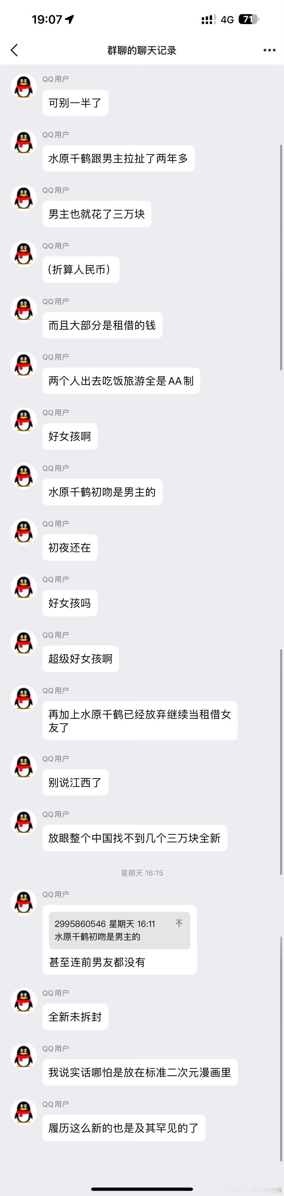租借女友，风评反转了吗？ 