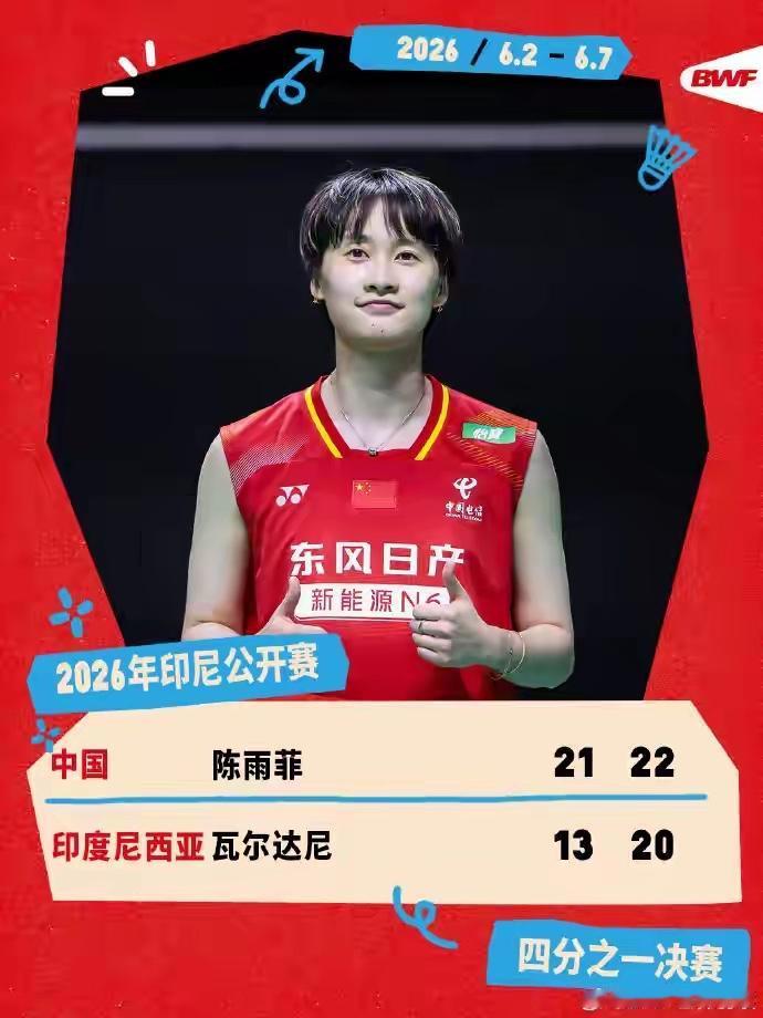 陈雨菲两局击败瓦尔达尼，晋级印尼公开赛的女单半决赛，这场胜利也让🇨🇳陈雨菲在