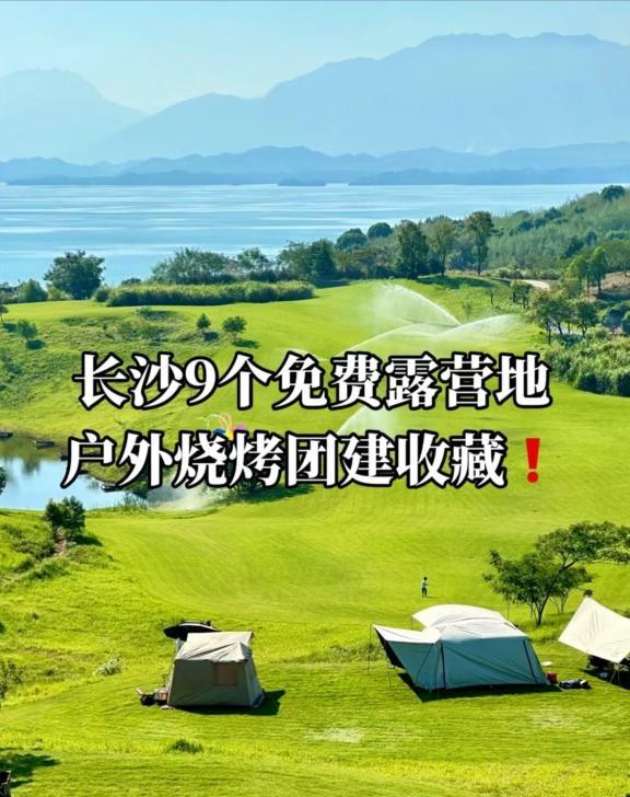 强烈推荐❗长沙9个免费神仙露营地合集🔥
1️⃣湘府路大桥西
视野开阔，江边草坪