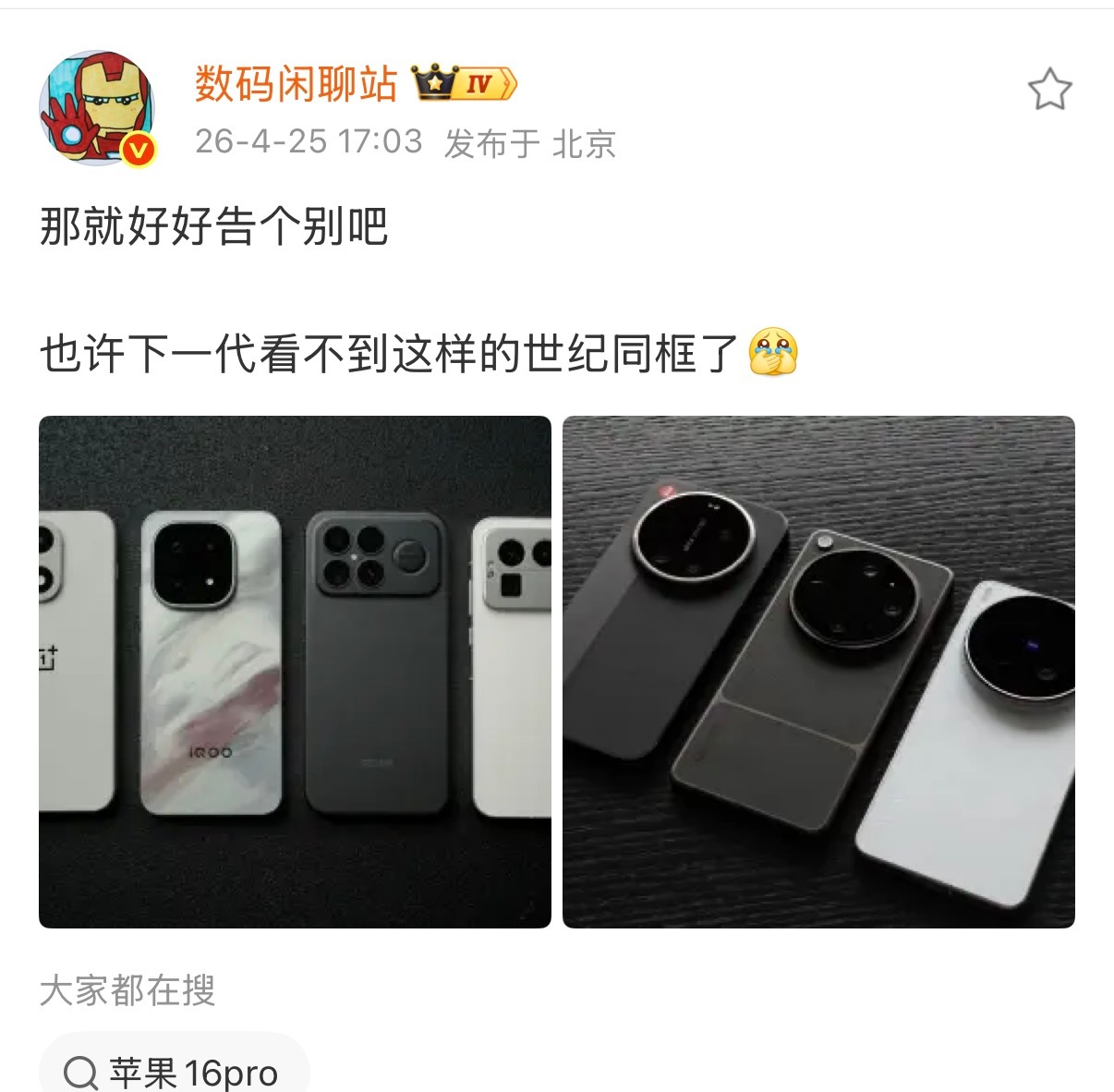 所以，哪一家会取消Ultra机型呢？好难猜