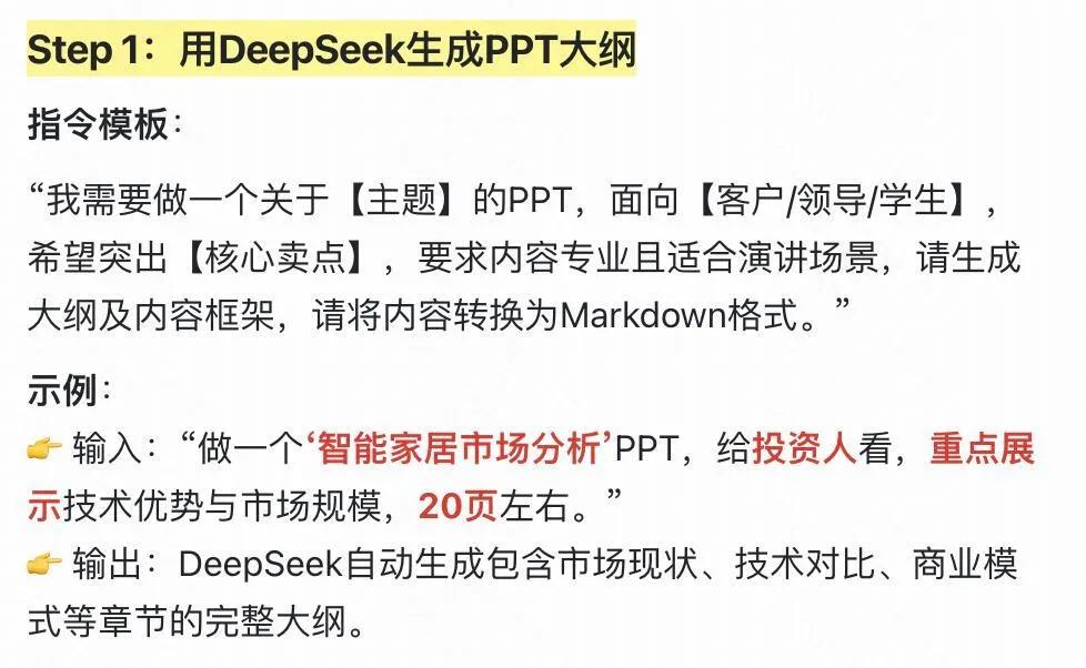 如何用deepseek一键生成PPT：