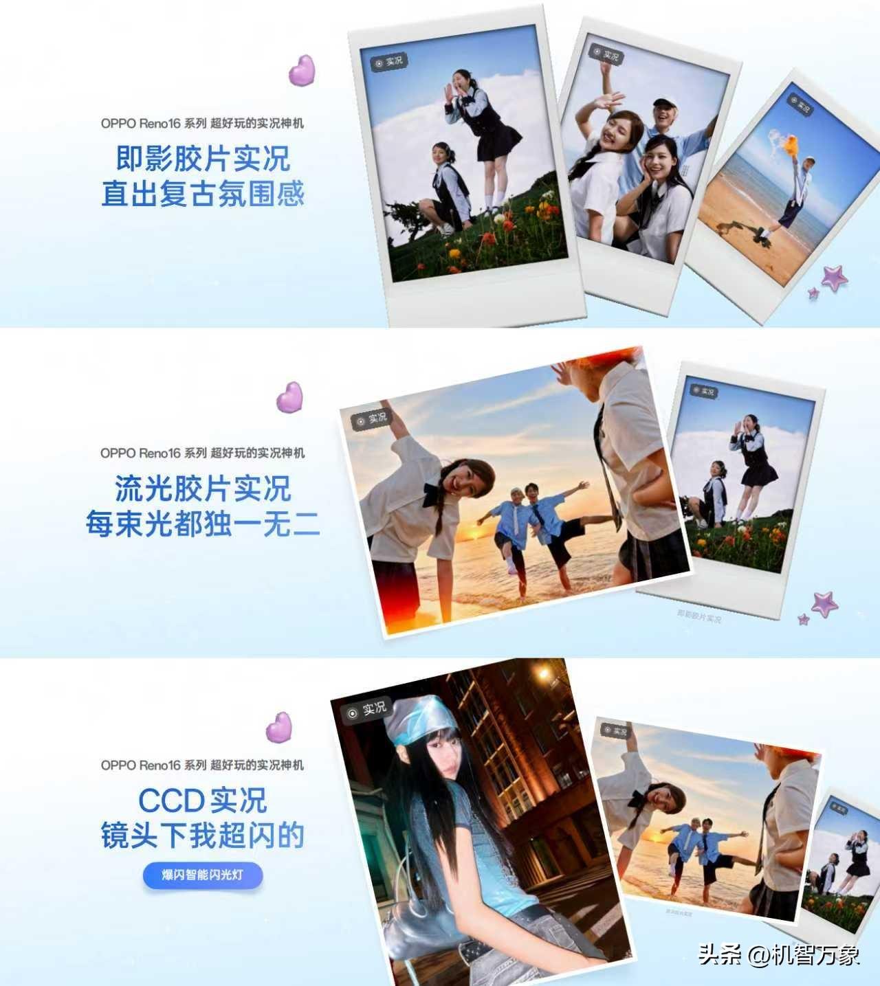 OPPOReno16新品发布会揭秘实况超多玩法：全新即影胶片实况，哪怕天气不佳，