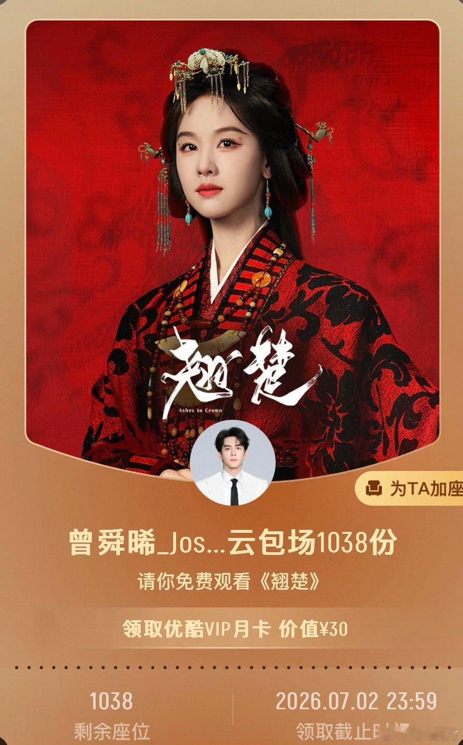曾舜晞包场翘楚 曾舜晞包场翘楚陈都灵周翊然新剧开播