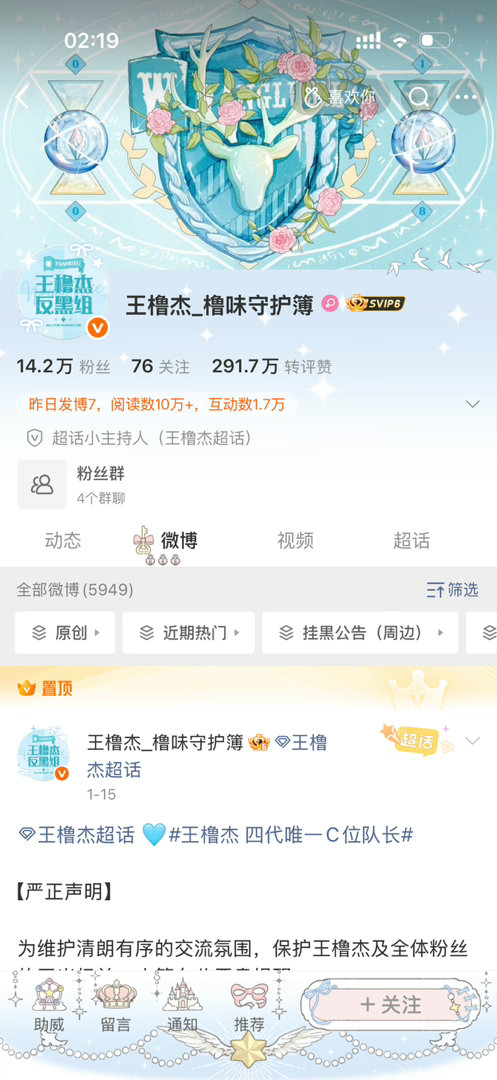 王橹杰fhz这么怂吗？棍丝仅要求挂黒却被举报拉黒，随后王橹杰fhz又把棍丝从黑名