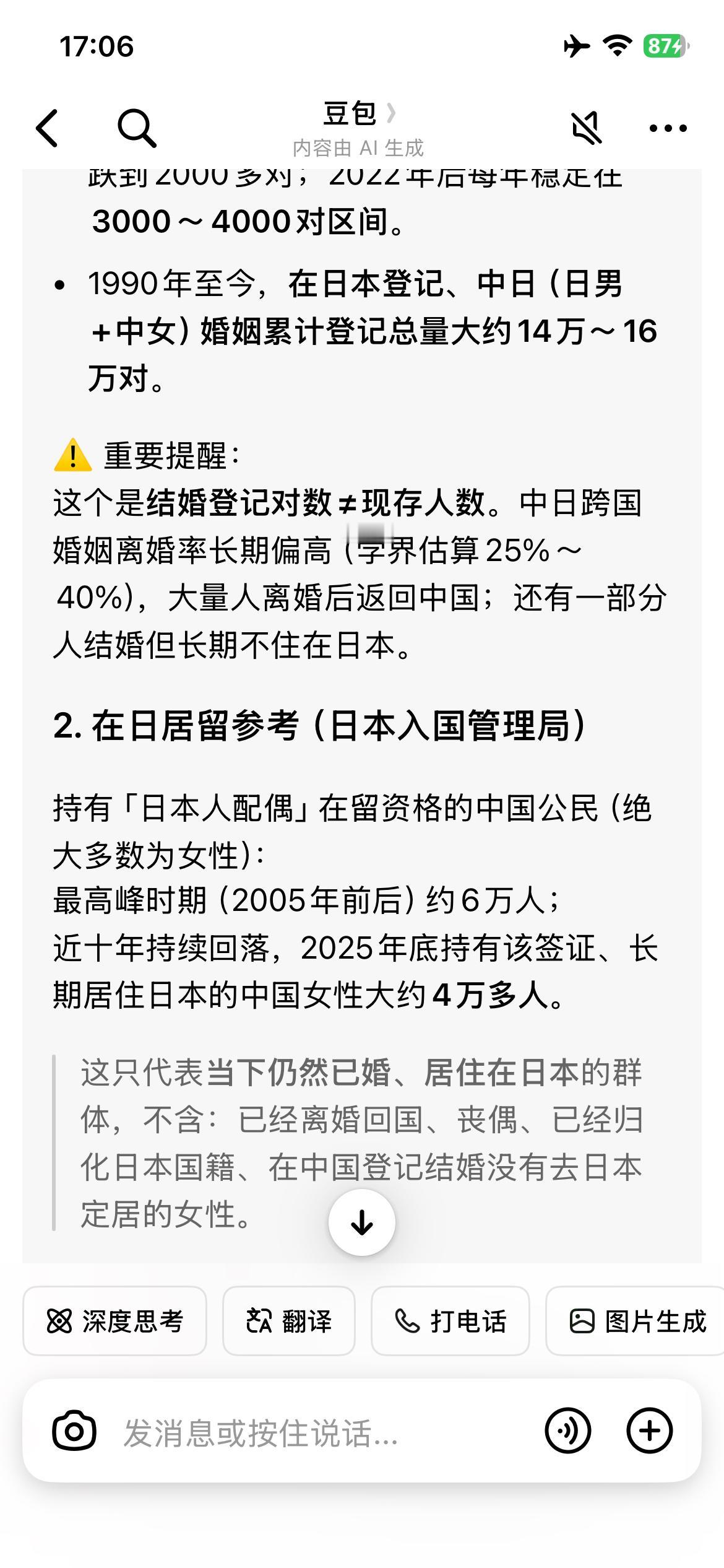 这数据真的吗？
中日跨国婚姻的同期数据对比惊人，嫁入日本比嫁入中国差距约2-3倍