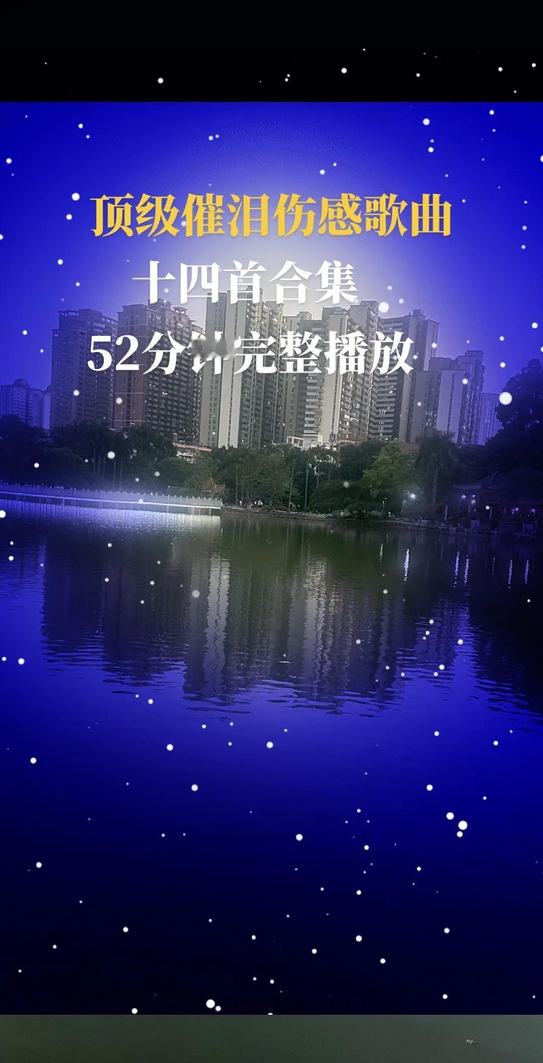 1.这一别是永远2.春风不懂我遗忘3.今生啊多相见4.倘若我今生注定5.孟婆求你