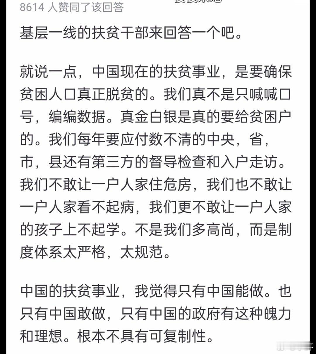 扶贫干部说：我们不敢让一户人家住危房，我们也不敢让一户人家看不起病，我们更不敢让