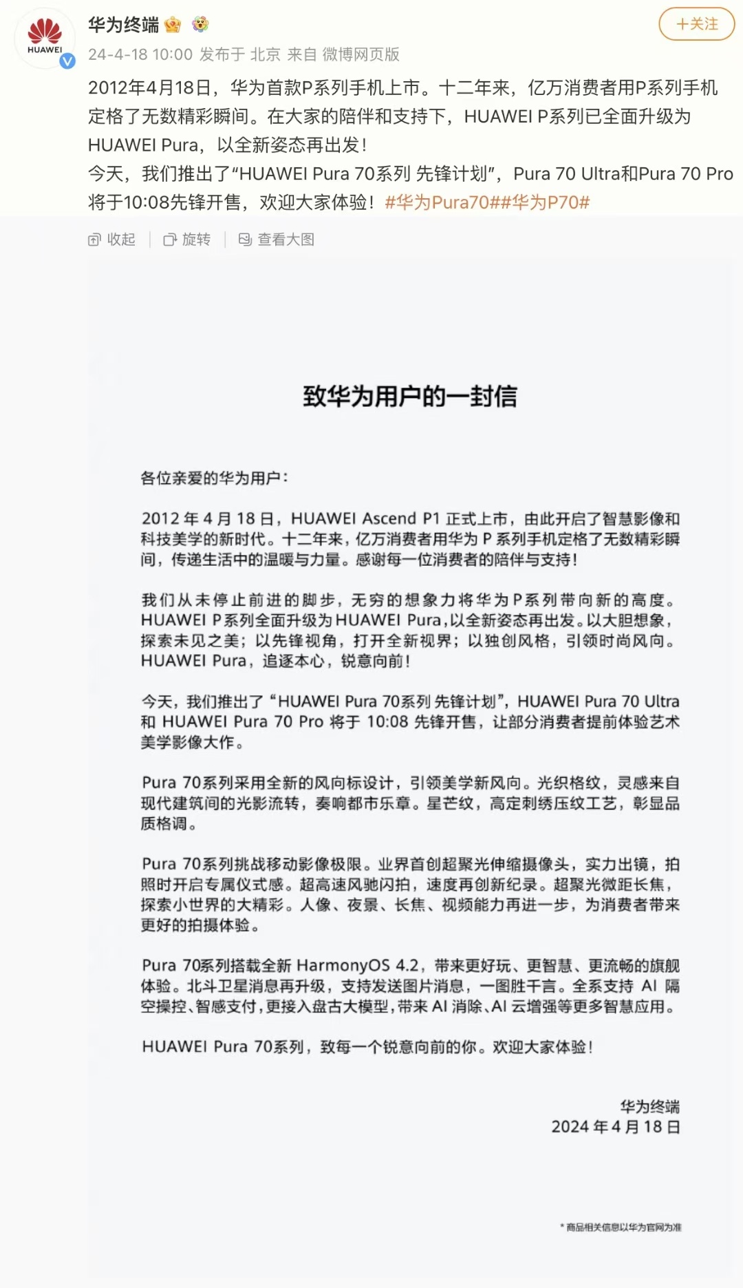 先锋计划2.0来了！华为Pura 70系列直接上架，一共四款型号。另外，看到华为