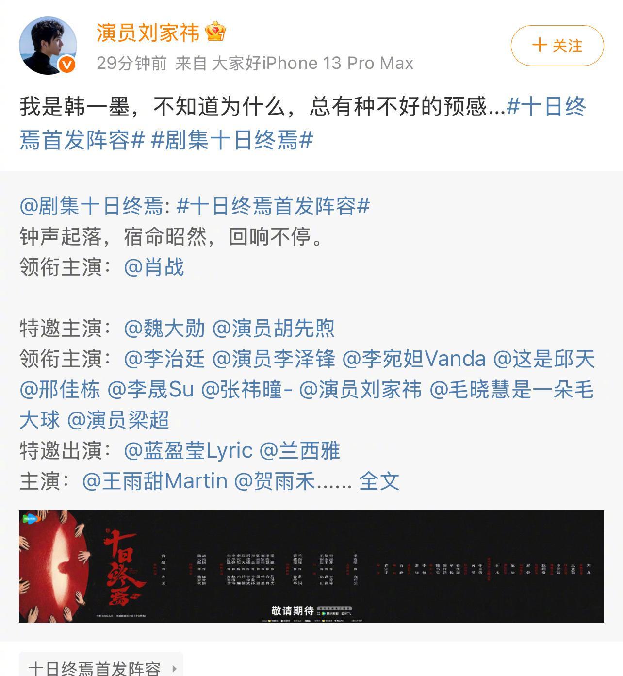 刘家祎出演十日终焉刘家祎十日终焉角色贴脸刘家祎出演十日终焉了！刘家祎的戏路真的宽