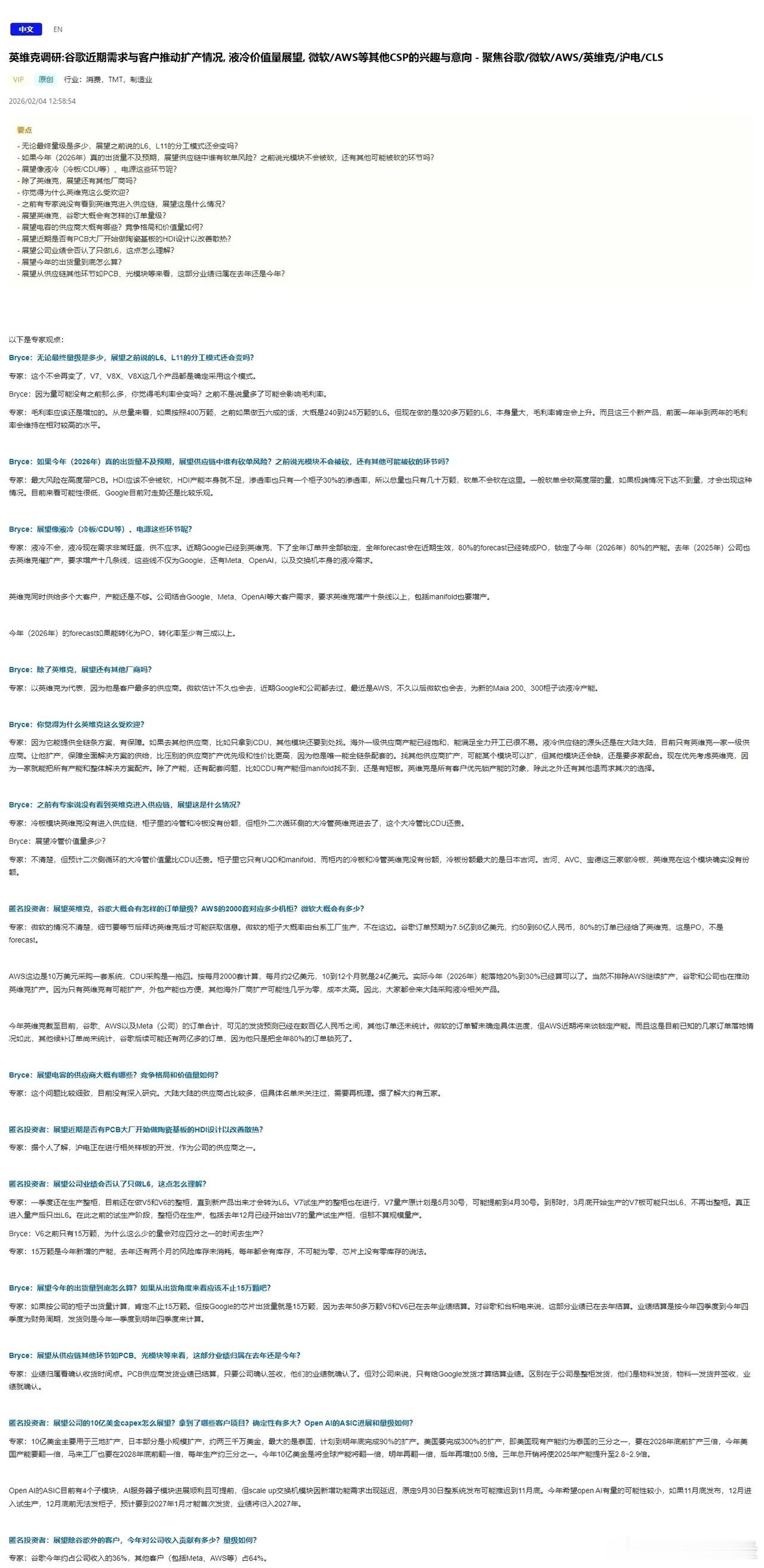 英维克最新调研，海外csp 客户进展超预期 