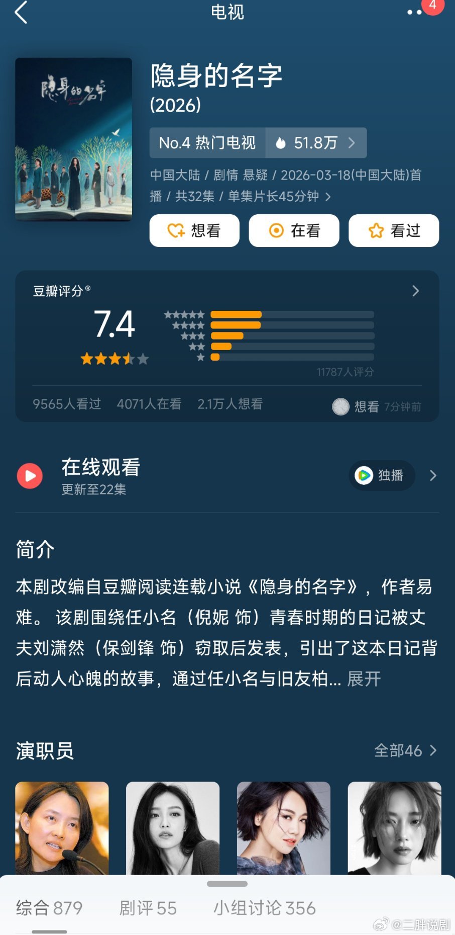 【二胖发布】隐身的名字豆瓣开分7.4 倪妮、闫妮主演的《隐身的名字 》豆瓣开分7