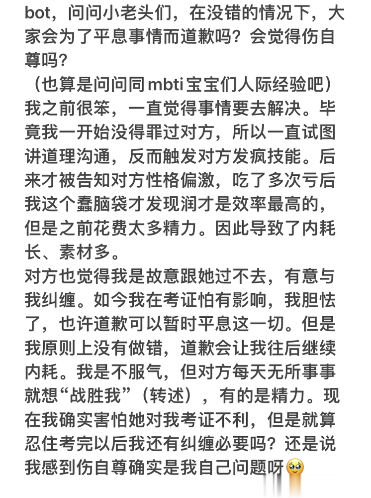 INFJ14530｜提问#infj##mbti# ​​​