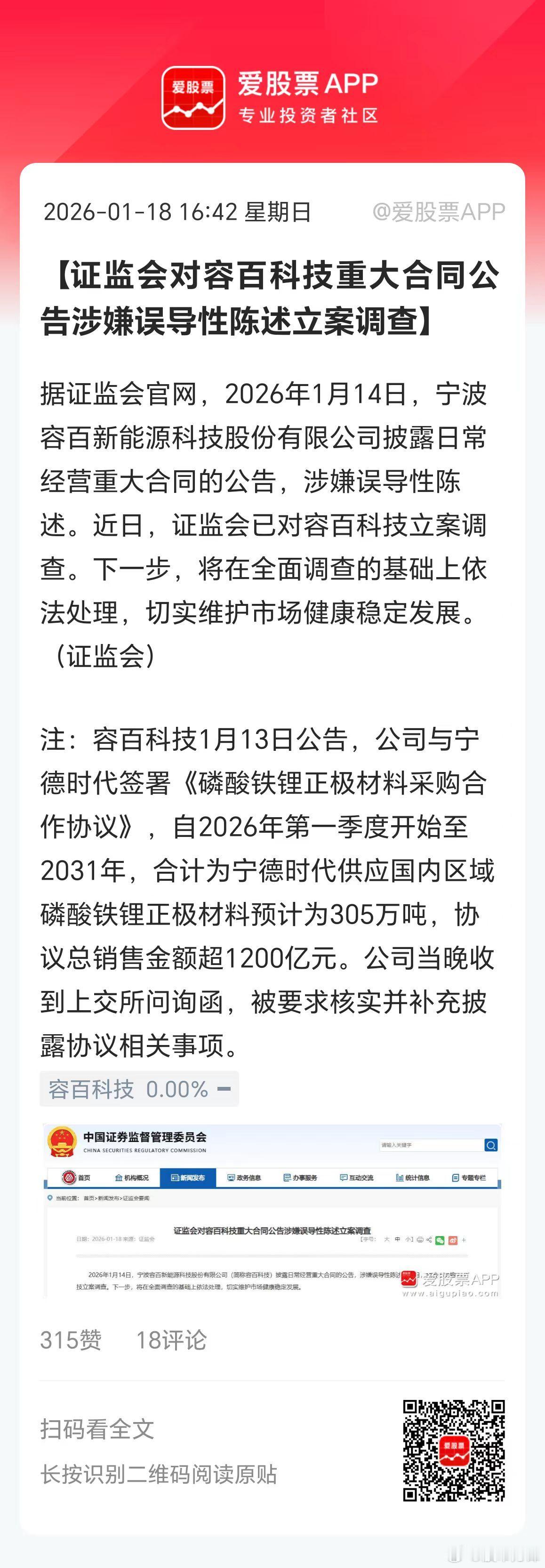 容百科技前几天跟宁德时代签了大合同，1200亿，震惊了整个市场！很快遭上交所火速